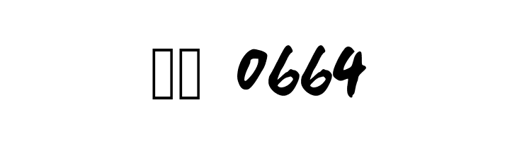 INKBRUSH-MIA  Скачать бесплатные шрифты