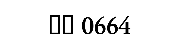 JuniusStandard Bold  Скачать бесплатные шрифты