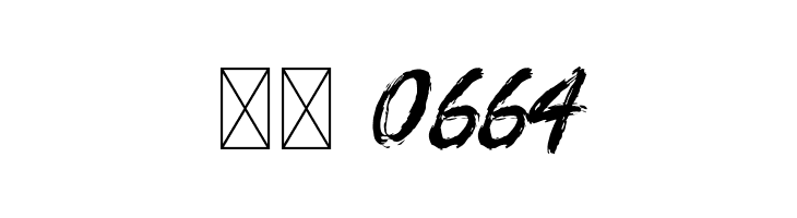 BOSTHON BRUSH  Скачать бесплатные шрифты