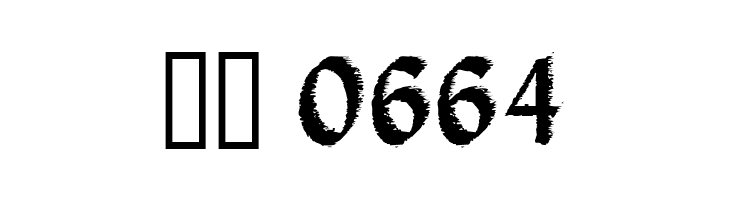 Woodbrush  Скачать бесплатные шрифты