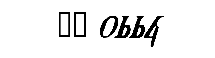 Holy Empire Condensed Italic  Скачать бесплатные шрифты