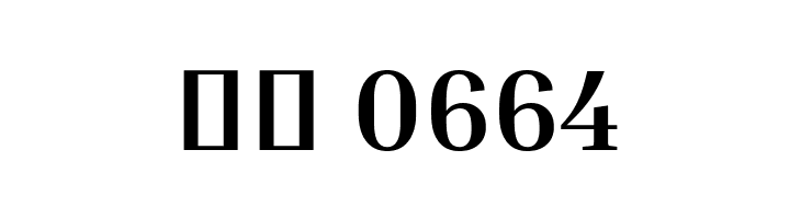 Inria Serif Bold  Скачать бесплатные шрифты