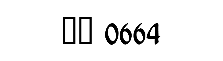 DS Behrensschrift  Скачать бесплатные шрифты