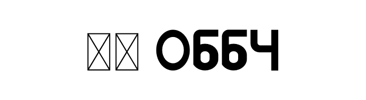 BigBOBY  Скачать бесплатные шрифты