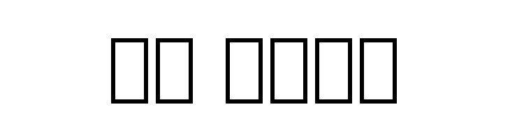 Noto Kufi Arabic Bold  Скачать бесплатные шрифты