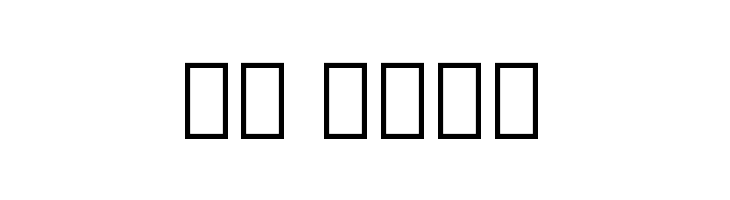 Noto Serif Georgian SemiCondensed  Скачать бесплатные шрифты