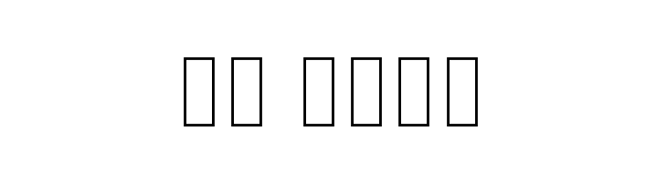 Noto Sans Khmer ExtraCondensed Thin  Скачать бесплатные шрифты