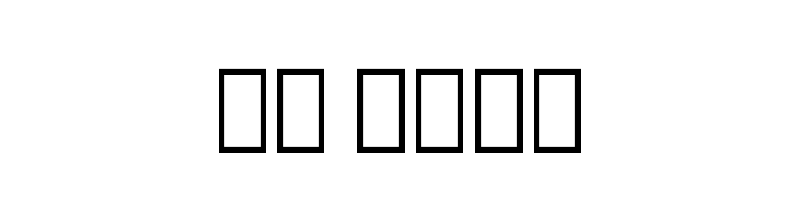 Noto Sans Lao UI ExtraCondensed Medium  Скачать бесплатные шрифты