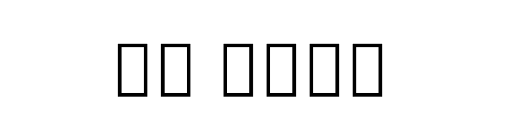 Noto Serif Armenian SemiBold  Скачать бесплатные шрифты