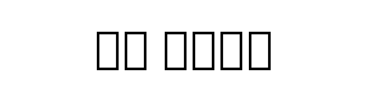 Noto Serif Armenian Condensed Medium  Скачать бесплатные шрифты