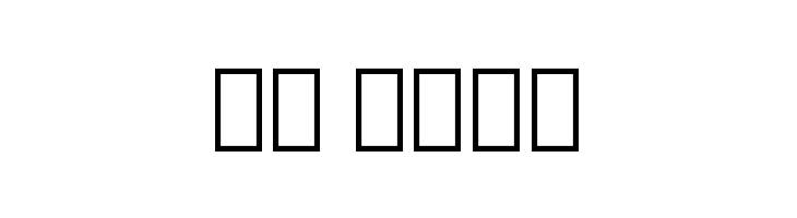 Noto Sans Lao Condensed Bold  Скачать бесплатные шрифты