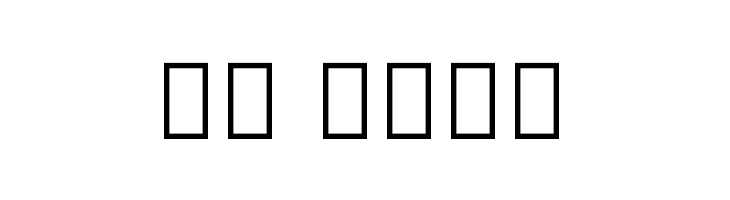 Noto Sans Canadian Aboriginal  Скачать бесплатные шрифты