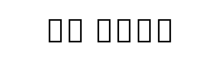 Noto Serif Armenian ExtraBold  Скачать бесплатные шрифты