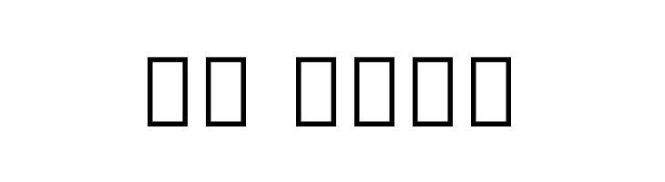 Noto Serif Myanmar Black  Скачать бесплатные шрифты