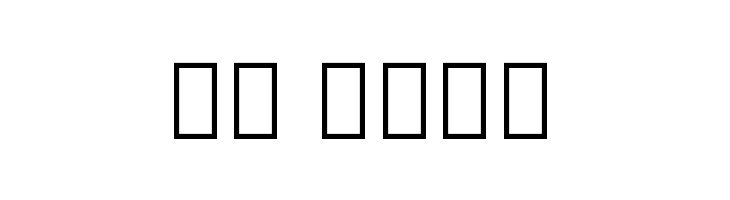 Noto Serif Armenian Medium  Скачать бесплатные шрифты