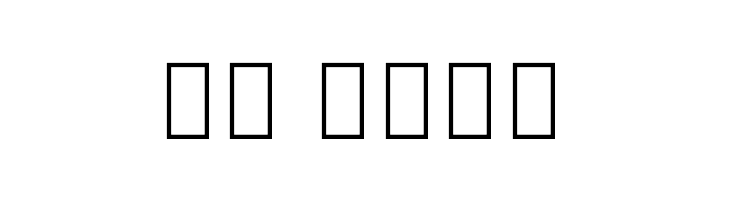 Noto Serif Khmer ExtraCondensed ExtraLight  Скачать бесплатные шрифты