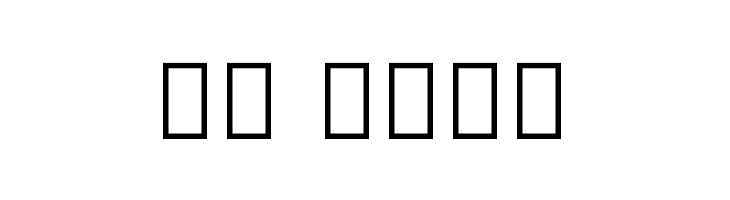 Noto Serif Myanmar Medium  Скачать бесплатные шрифты