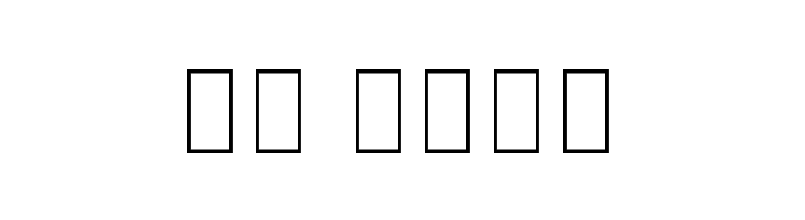 Noto Serif Khmer Thin  Скачать бесплатные шрифты