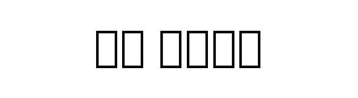 Noto Sans Lao SemiCondensed ExtraBold  Скачать бесплатные шрифты