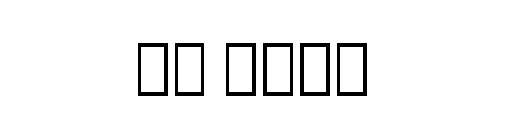 Noto Serif Georgian ExtraCondensed  Скачать бесплатные шрифты