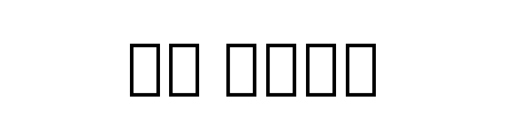 Noto Serif Georgian Condensed ExtraBold  Скачать бесплатные шрифты