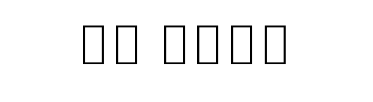 Noto Sans Khmer UI ExtraLight  Скачать бесплатные шрифты