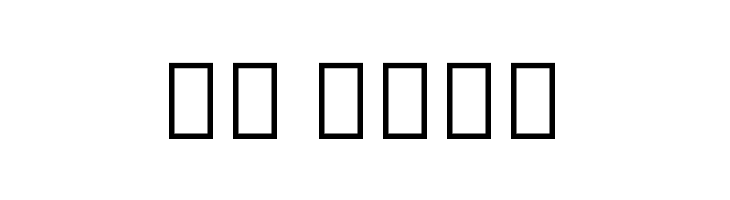 Noto Sans Hebrew Condensed ExtraLight  Скачать бесплатные шрифты