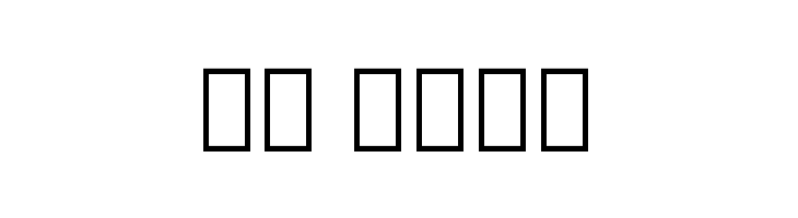 Noto Serif Armenian SemiCondensed Thin  Скачать бесплатные шрифты