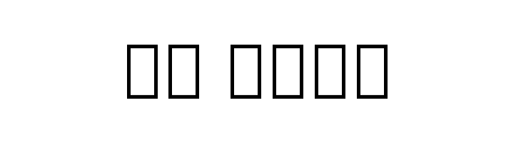 Noto Serif Armenian Light  Скачать бесплатные шрифты