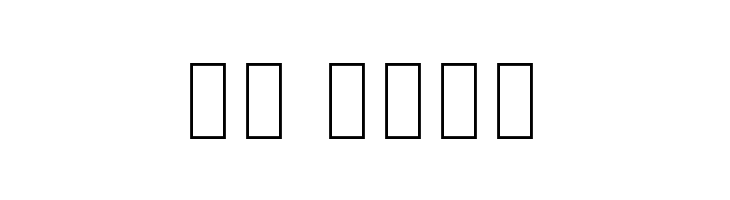 Noto Sans Khmer Condensed Thin  Скачать бесплатные шрифты