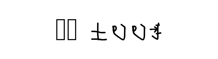 mantrakshar J  Скачать бесплатные шрифты