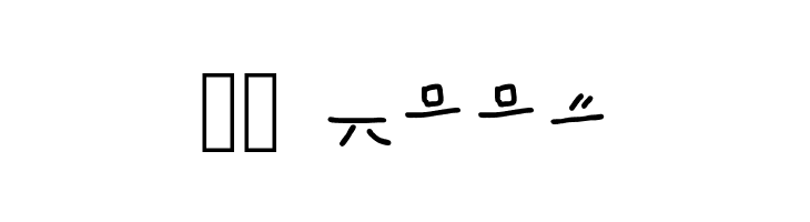 mantrakshar N  Скачать бесплатные шрифты