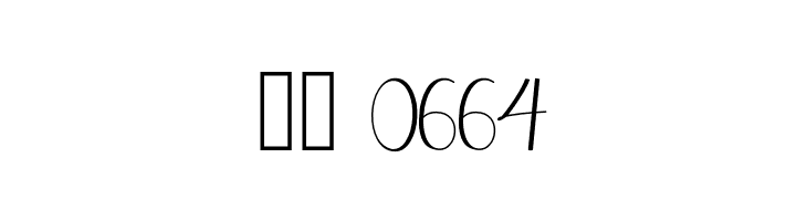 Marchie  Скачать бесплатные шрифты