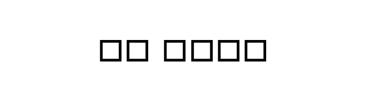 Retrocket  Скачать бесплатные шрифты