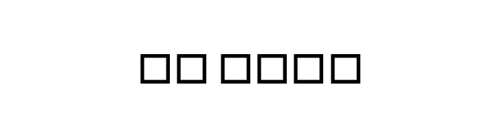 BandaraSignature  Скачать бесплатные шрифты