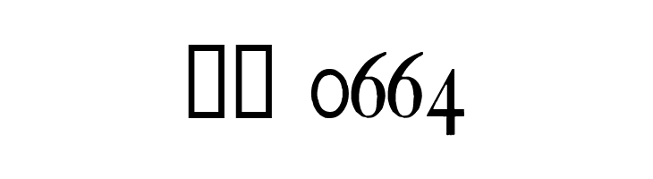 Chursaechsische Fraktur  UNZ1  Скачать бесплатные шрифты