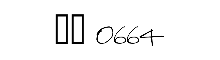 Herbert  Скачать бесплатные шрифты