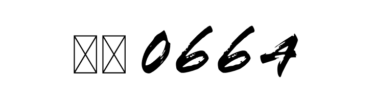 Brush Wedco  Скачать бесплатные шрифты