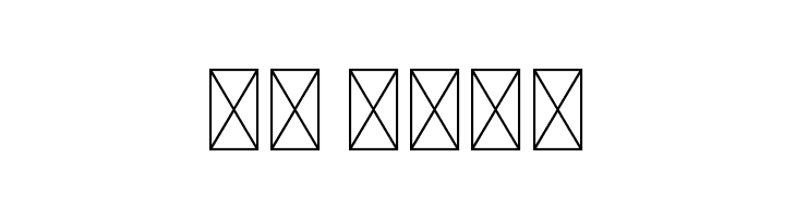 Ramphobias  Скачать бесплатные шрифты