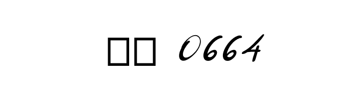 Antoinete Italic  Скачать бесплатные шрифты