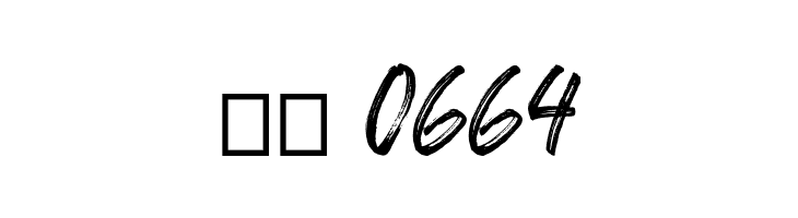 RawkBrush  Скачать бесплатные шрифты