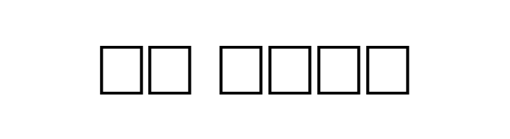 SatlujA  Скачать бесплатные шрифты