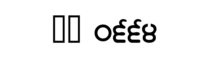 AmrLipiLight Bold  Скачать бесплатные шрифты