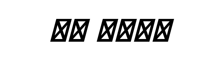 Monocole Free Bold Italic  Скачать бесплатные шрифты