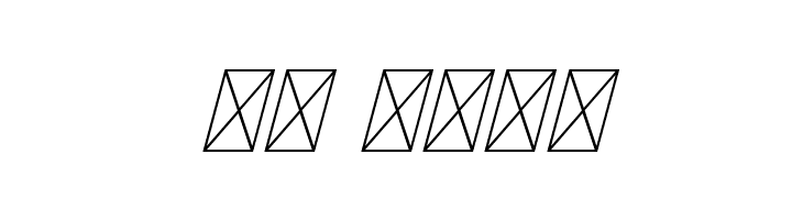 Fenord Free Italic  Скачать бесплатные шрифты