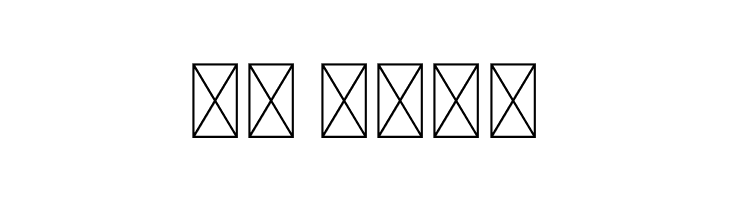 Piciaw Script  Скачать бесплатные шрифты