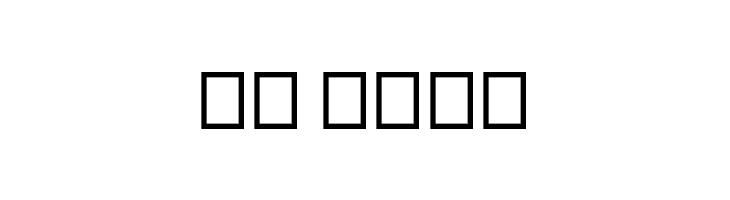 MangoSign  Скачать бесплатные шрифты