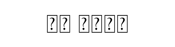 Delusion Ornament  Скачать бесплатные шрифты