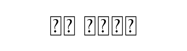 Fillate Swash  Скачать бесплатные шрифты