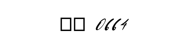 Baby Doll Italic  Скачать бесплатные шрифты